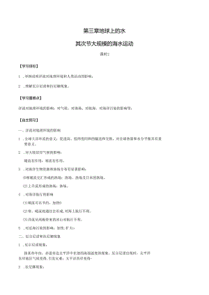 3.2 大规模的海水运动（课时2）.docx