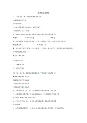 3.4升华和凝华.docx