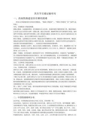 第二节交通运输布局.docx