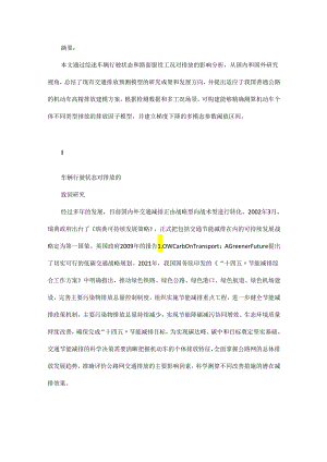 基于普通公路的机动车高精排放建模探讨.docx