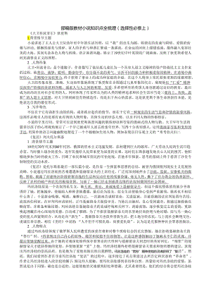 部编版小说知识点全梳理（选择性必修上）.docx