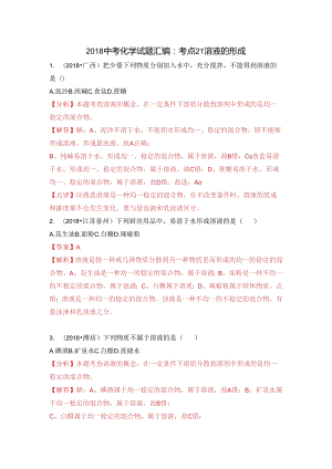 考点21 溶液的形成.docx