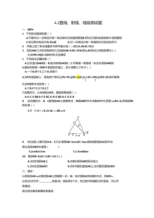 4.2直线射线线段练习题及答案.docx