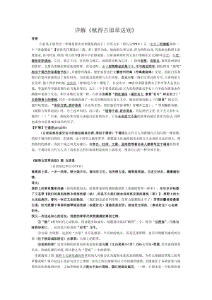 详解《赋得古原草送别》.docx