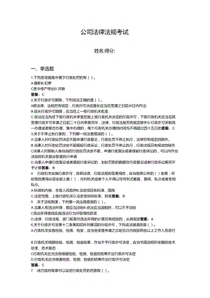 2024年企业法律法规考试题库a4版.docx