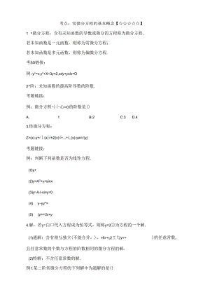 常微分方程的基本概念.docx
