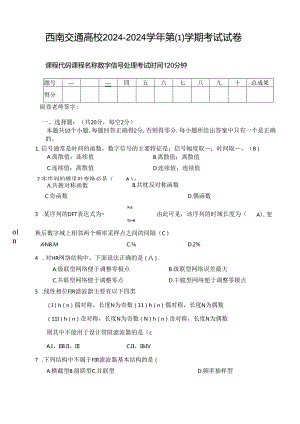 西南交大2024-2025学年第数字信号处理B答案.docx