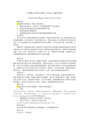 仁爱版九年级上册Unit 3 Topic 3教学设计.docx