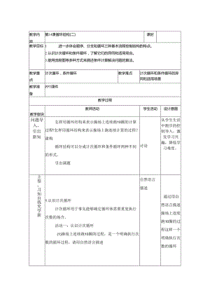 第14课 循环结构（二） 教案（表格式） 浙教版五年级信息科技下册.docx