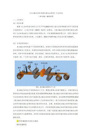 《复合触点材料用铜及铜合金带材》编制说明.docx
