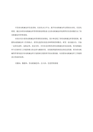 传动机械仓库管理系统设计及开发分析研究 机械工程及自动化专业.docx