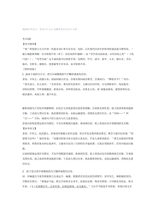 文言文翻译知识总结与专练.docx