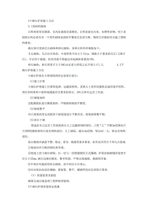 4干砌石护坡施工方法.docx