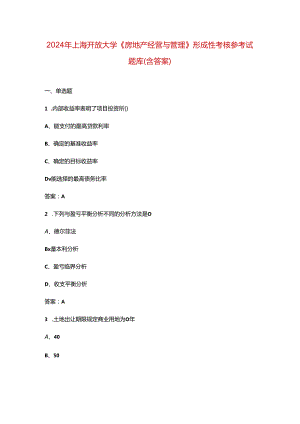 2024年上海开放大学《房地产经营与管理》形成性考核参考试题库（含答案）.docx