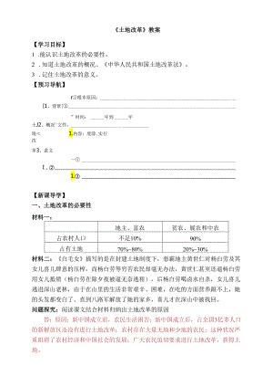《土地改革》教案.docx