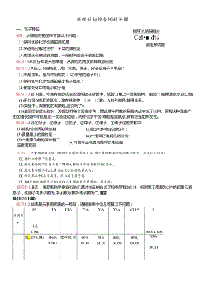 人教版九年级第3单元微观粒子综合讲解》复习与巩固例题讲解（无答案）.docx