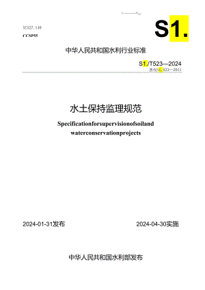 SL-T523-2024水土保持监理规范.docx