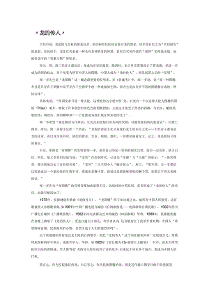 “龙的传人”民国始.docx