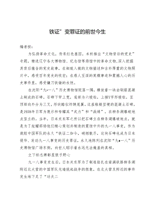 “铁证”变罪证的前世今生.docx