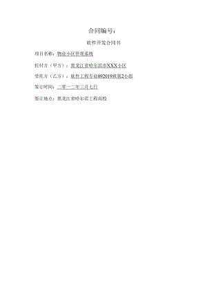 2小区物业管理系统软件开发合同.docx