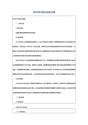 2024年学校3活动方案.docx
