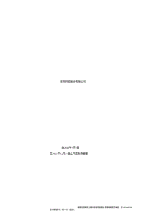 东阿阿胶：2023年年度审计报告.docx