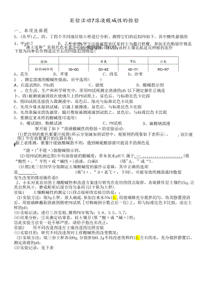 人教版九年级下册 第十单元 实验活动7 溶液酸碱性的检验 练习（无答案）.docx