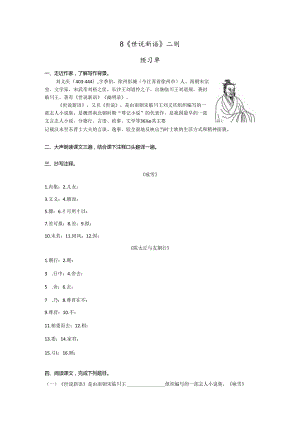 8《世说新语》二则预习单＋作业单.docx