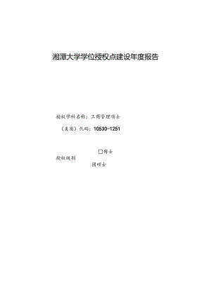 MBA学位授权点建设年度报告 2023.docx