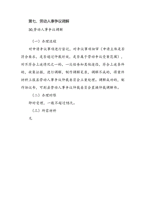 劳动人事争议调解 劳动保障监察 涉嫌劳动保障违法行为报告单 劳动保障监察举报（投诉）登记表 “两网化”信息采集 及流程图.docx