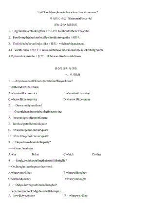 人教版九年级全册Unit 3Could you please tell me where the restrooms are_ 语法+写作专练（含答案）.docx