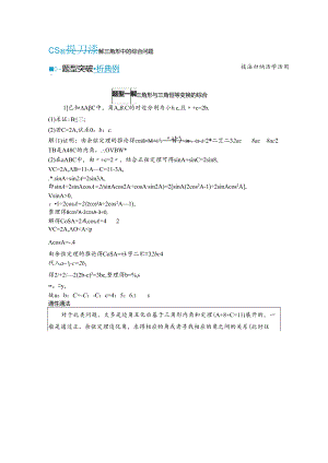 2023-2024学年人教A版必修第二册 第六章 解三角形中的综合问题 学案.docx