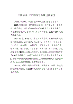 信息化建设情况.docx