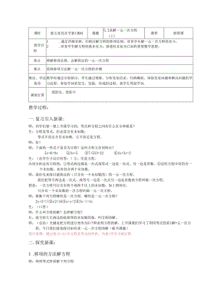 5.2求解一元一次方程.docx