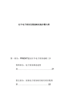 X电子商务发展战略实施步骤.docx