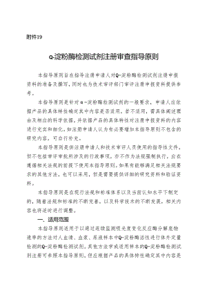 α-淀粉酶检测试剂注册审查指导原则2024.docx