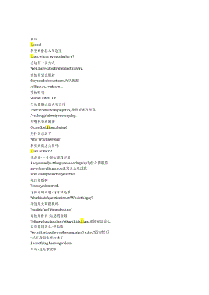 Fire Country《烈焰国度（2022）》第二季第三集完整中英文对照剧本.docx