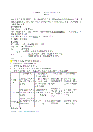 一模微写作讲评.docx