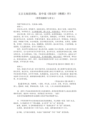 文言文阅读训练：袁中道《徐乐轩《樵歌》序》（附答案解析与译文）.docx