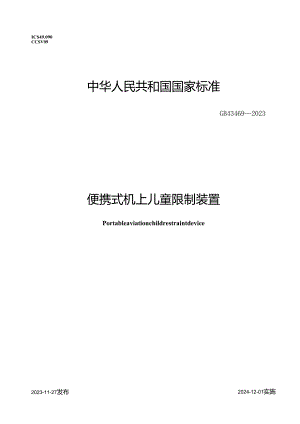 GB43469-2023便携式机上儿童限制装置.docx