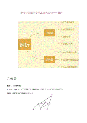 特色题型专练10 三大运动-翻折（解析版）（江苏专用）.docx
