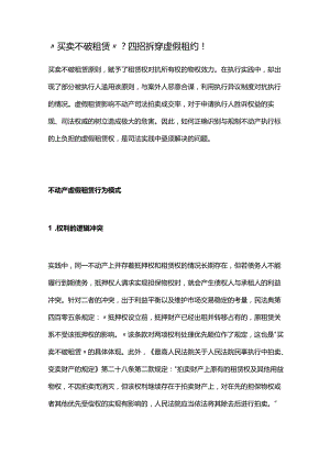 “买卖不破租赁”？四招拆穿虚假租约！.docx