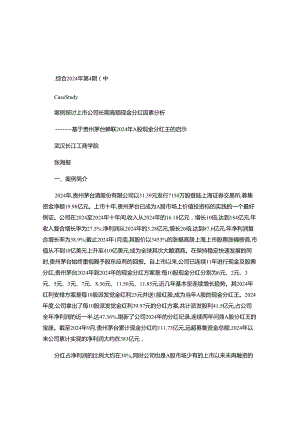 上市公司长期高额现金分红因素分析-省略-联2024年A股现金..docx