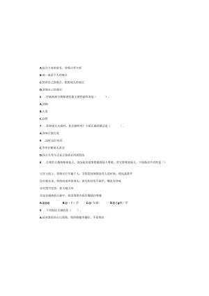 六年级下册道德与法治期中模拟测试.docx