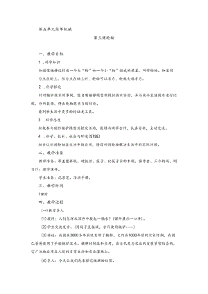 湘科版小学科学五下5.3 轮轴教案.docx