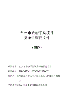 中小学生视力筛查服务项目范本稿.docx