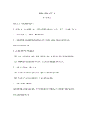 第一节 农业 要点归纳（含答案）.docx