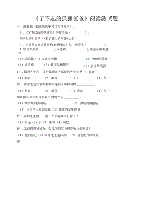 《了不起的狐狸爸爸》阅读测试题.docx