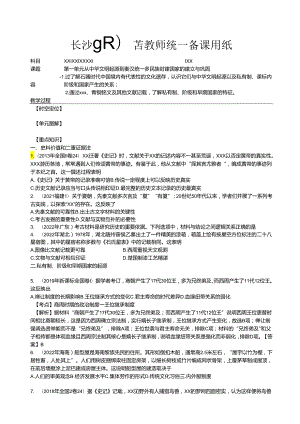纲要上 第1课 中华文明的起源与早期国家.docx