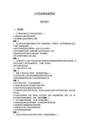 2024年法律法规考试题库附参考答案【综合题】.docx